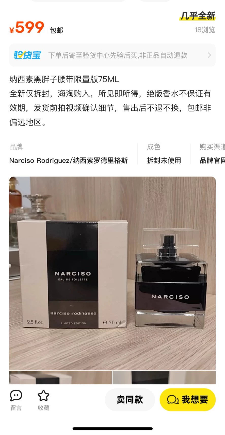 140126-81 NARCISO EDT 75ml 2.5oz eau de toilette