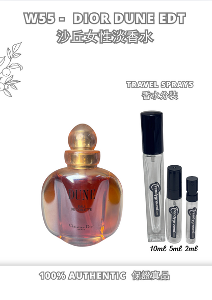W55 - Christian Dior Dune EDT Travel Spray 2ml, 5ml, 10ml  沙丘女性淡香水 分裝瓶