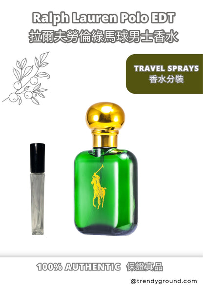 Ralph Lauren Polo Men EDT 拉爾夫勞倫綠馬球男士香水  分裝瓶